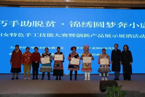 巾幗巧手助脫貧 錦繡圓夢奔小康——2020年畢節(jié)市婦女特色手工技能大賽暨創(chuàng)新產(chǎn)品展示展銷活動在織金成功舉辦