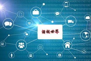 深圳區塊鏈技術酒鏈世界系統定制開發